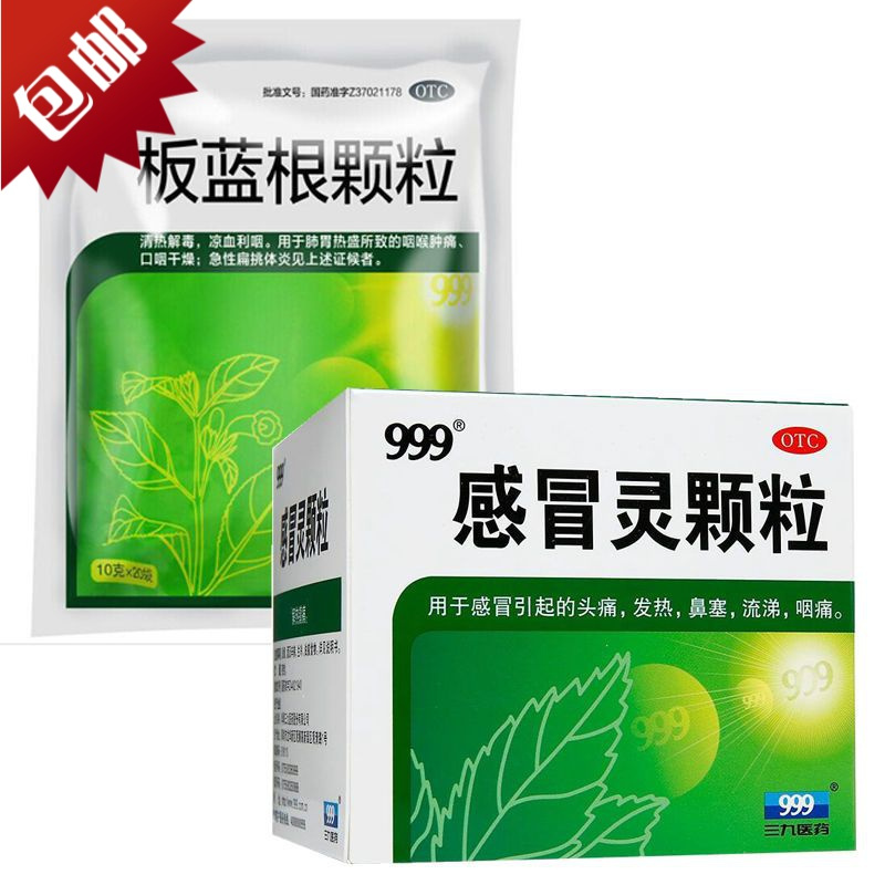 预防感冒999感冒灵颗粒冲剂9袋999板蓝根颗粒解热镇痛咽痛头痛流鼻涕