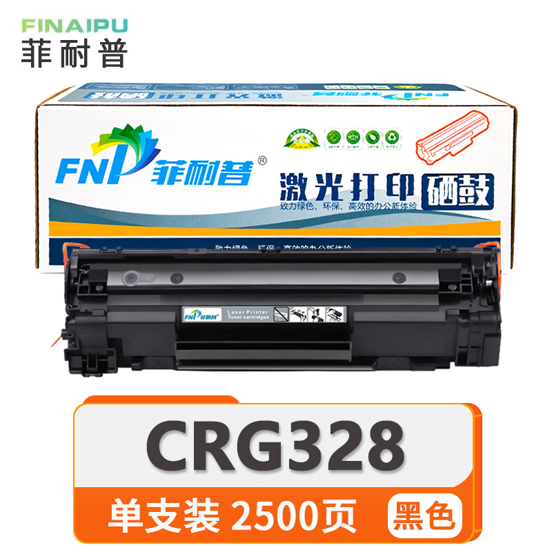 菲耐普 硒鼓CRG328 支高清大图