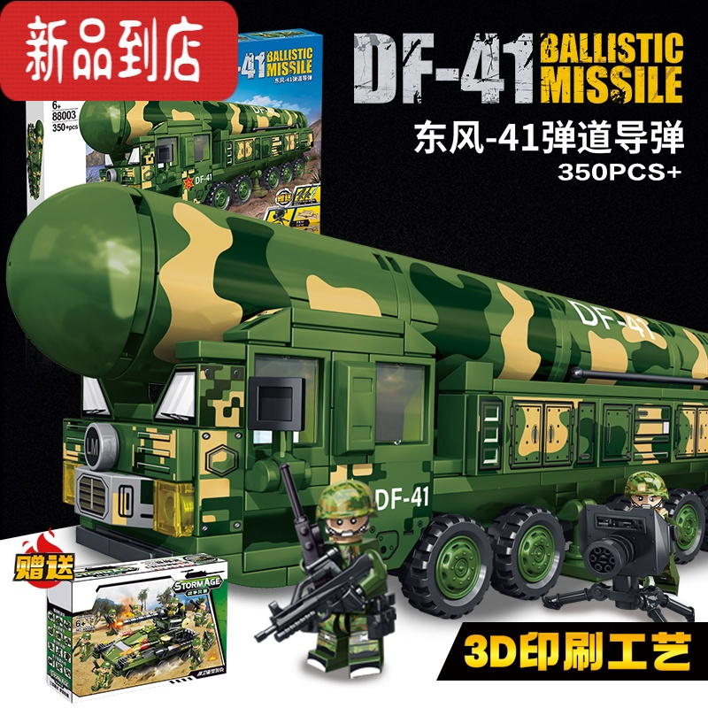 真智力军事模型导弹车T-34二战积木拼装男六一儿童节礼物 东风41弹道导弹350颗粒 随机坦克一款