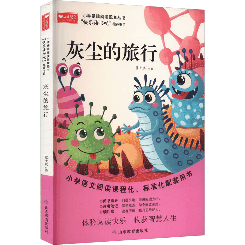 [M]灰尘的旅行-9787570114917图片