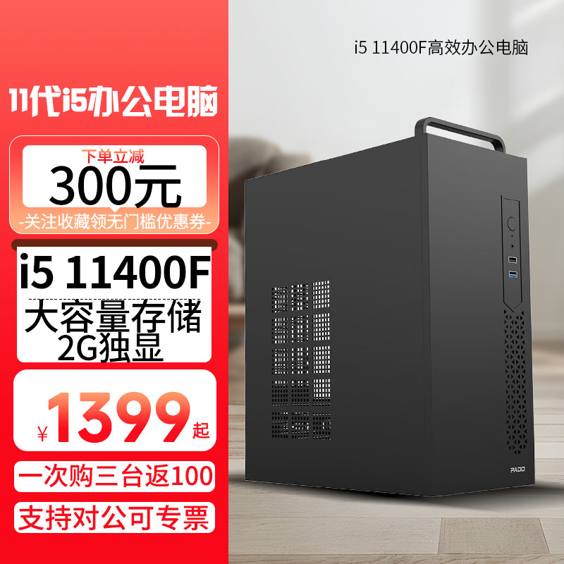 i5 11400F/8G/M.2固态DIY主机台式电脑组装机办公电脑主机11400F主机
