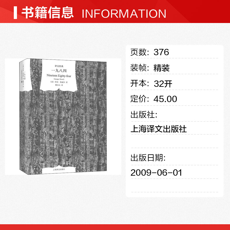 [正版]一九八四 (英)乔治·奥威尔 著 董乐山 译 自由组合套装文学 书店图书籍 上海译文出版社高清大图