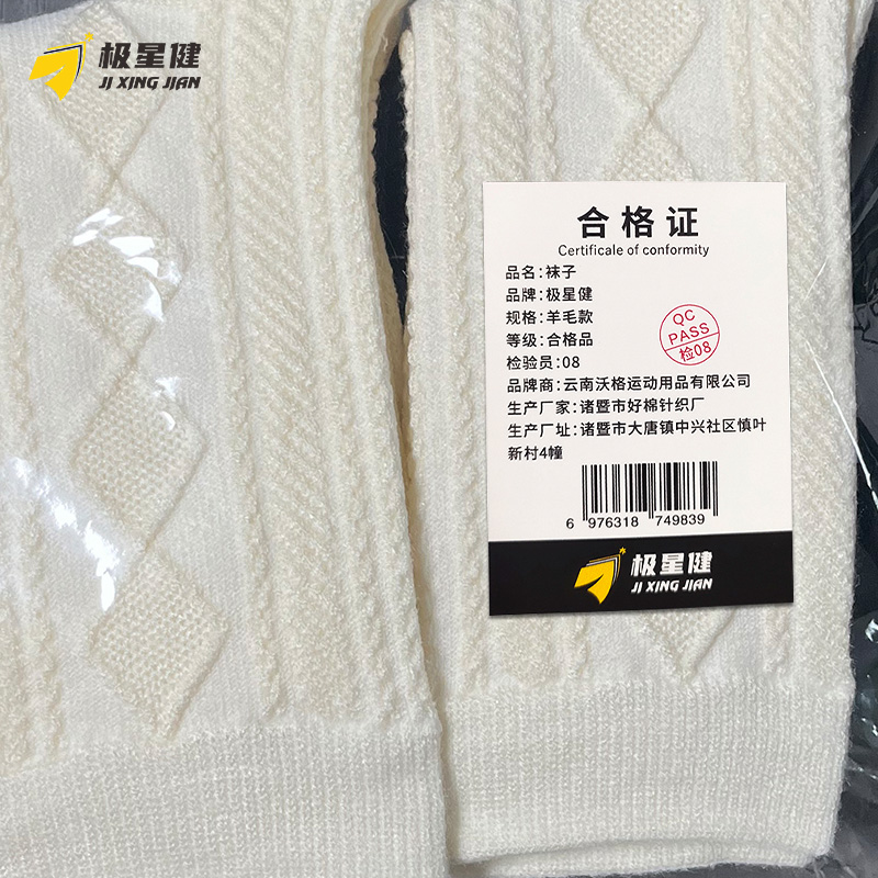 极星健 袜子 羊毛款 包高清大图