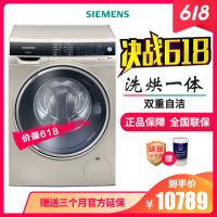 西门子（SIEMENS） XQG100-WD14U5630W 10公斤 变频 洗烘一体 双重自洁 滚筒洗衣机（浅金色）