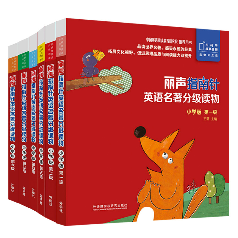 丽声指南针1-6全套 小学通用 [正版]丽声指南针英语名著分级读物第一二三四五六级小学版启蒙幼儿园小学阅读英语绘本6-1高清大图