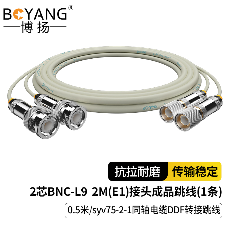 博扬 2M跳线BNCE1接头成品跳线syv75同轴电缆DDF转接跳线2芯0.5米BY-BNC/L9-2-1*2-0.5m