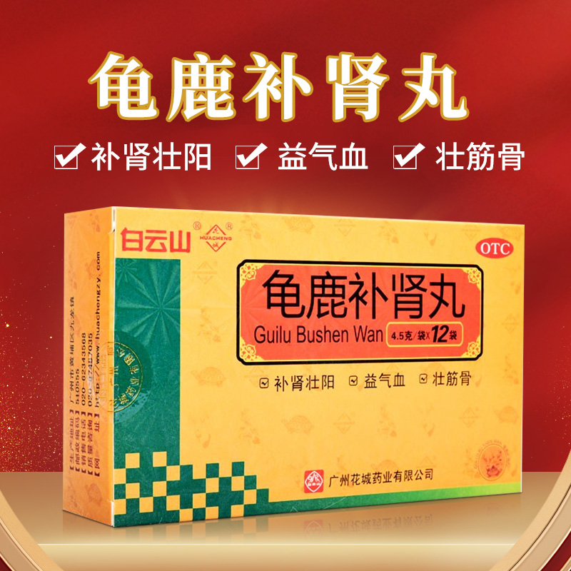 白云山花城 龟鹿补肾丸 4.5g*12袋/盒 3盒装
