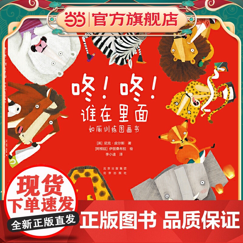 《咚!咚!谁在里面 如厕训练图画书》高清大图