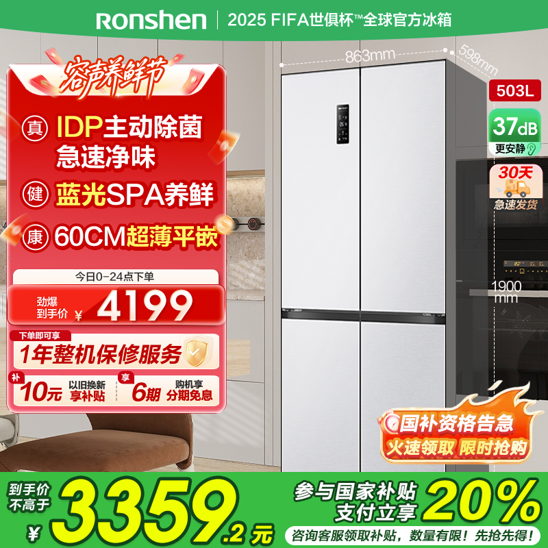 容声503升IDP净味十字四开门超薄嵌入式电冰箱家用一级能效风冷无霜BCD-503WD15FPQLA