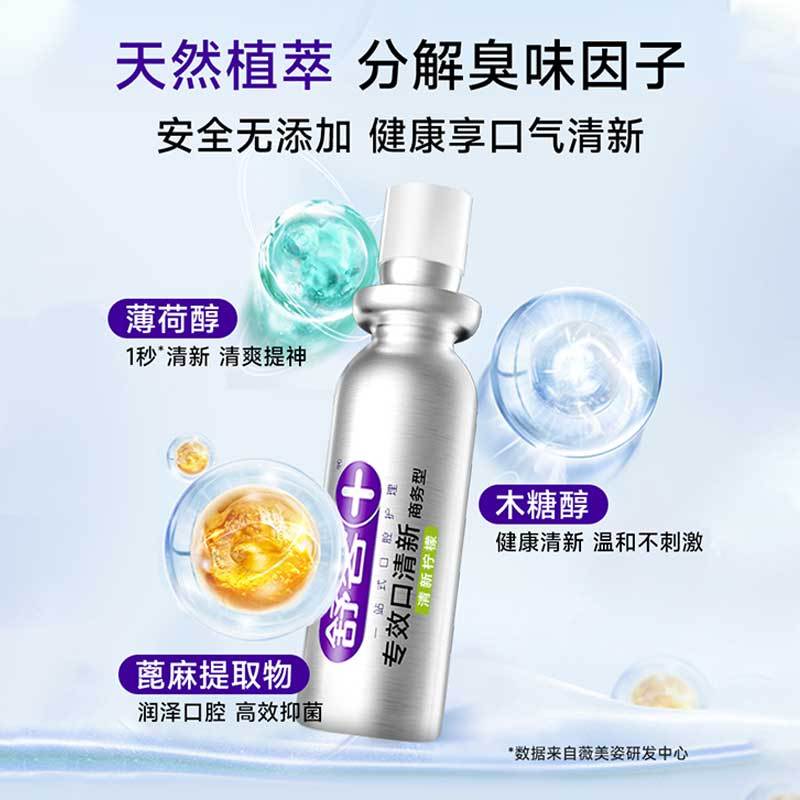 舒客劲爽薄荷口喷口气清新剂喷雾持久清新去除口腔异味男生便携式18ml高清大图