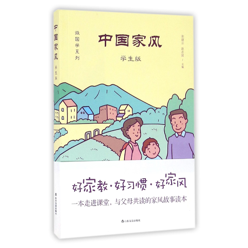 音像中风学生版)/微国学系列编者:张建云//赵志国