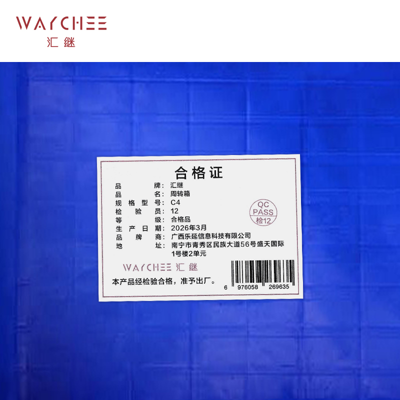 汇继 周转箱 C4 个高清大图