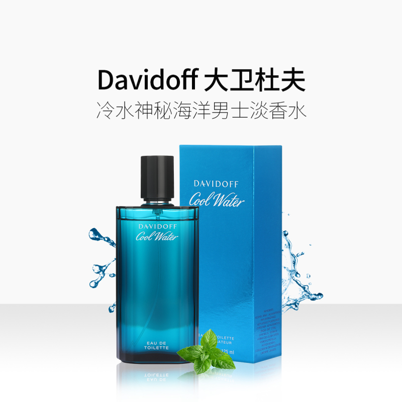 大卫杜夫冷水男士淡香水EDT125ml
