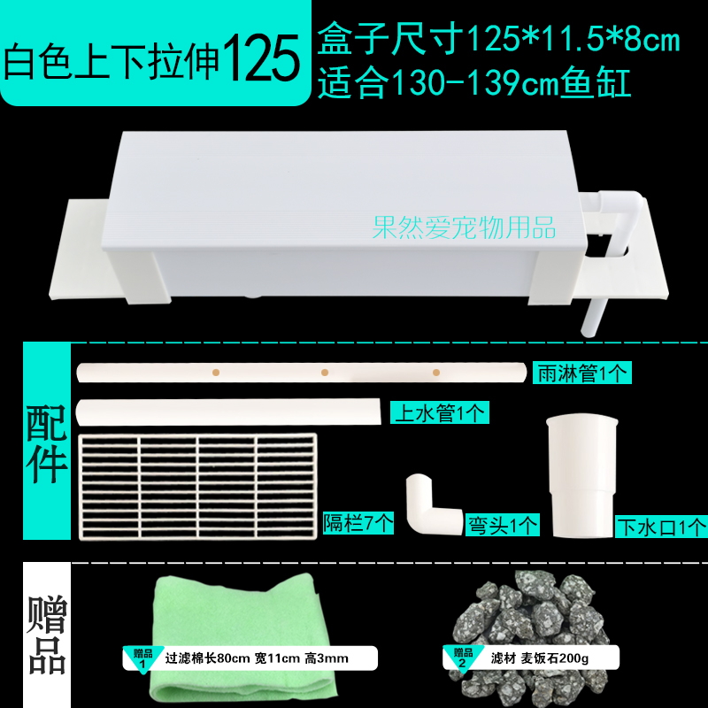 鱼缸上滤过滤白色上下拉伸加盖子款雨淋式过滤滴流盒水族箱净水 默认尺寸 白色上下拉伸125cm+盖子