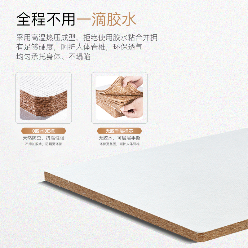 环保椰棕床垫 防螨抗菌 呵护脊椎