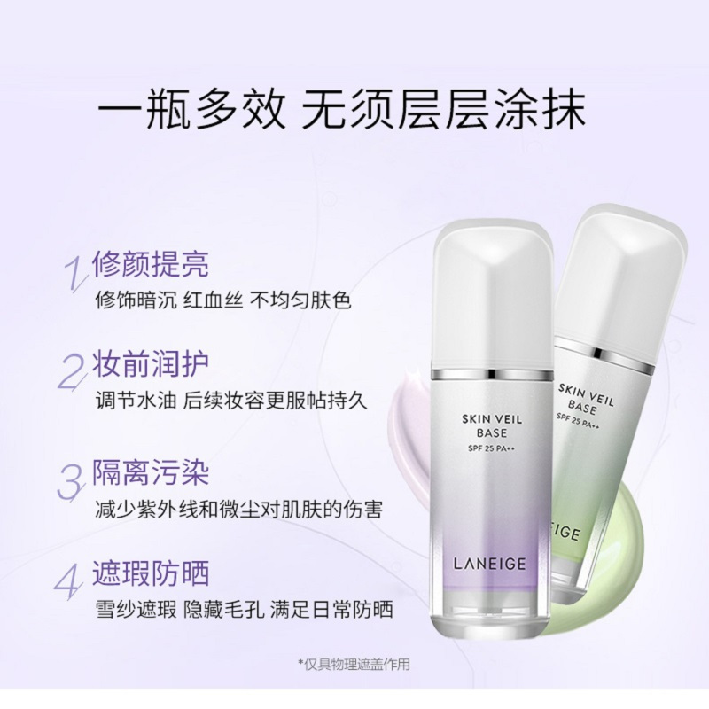 Laneige/兰芝隔离雪纱丝柔隔离霜30ml/瓶妆前乳粉底液提亮防晒霜正品保湿SPF25 PA++