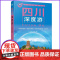 四川深度游Follow Me(2025第6版 图解版) 畅游四川自助游旅游攻略指南书四川旅游稻城亚丁九寨沟美食景点交通地