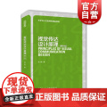 视觉传达设计原理（增补版计