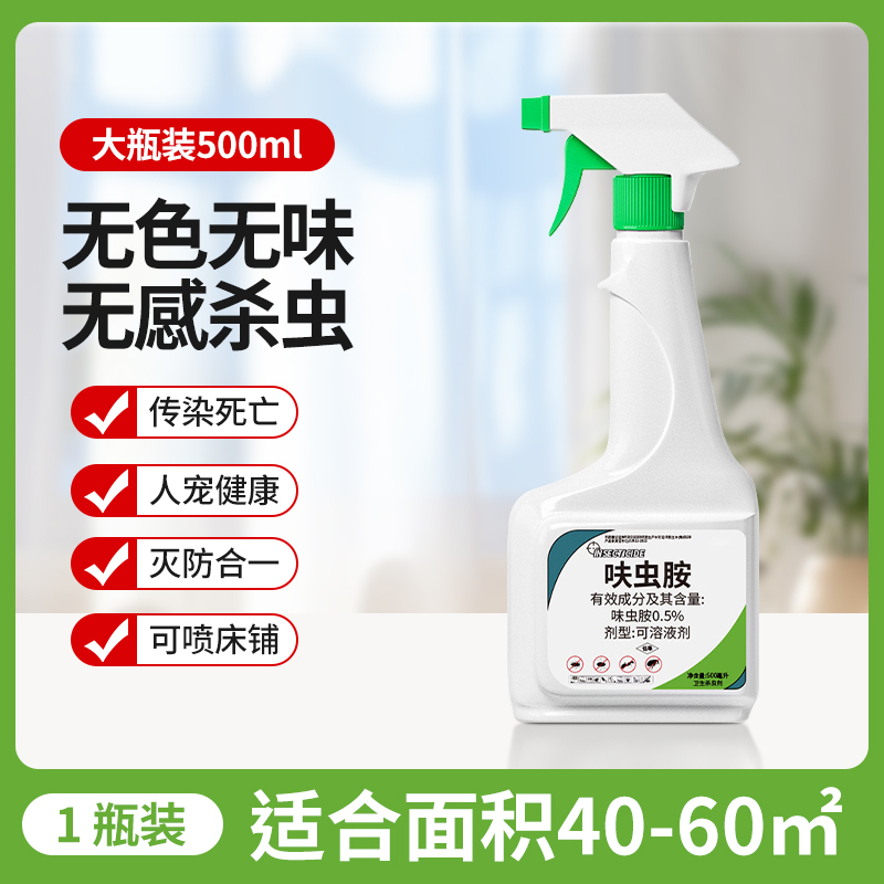 [3瓶装]杀虫剂室内无跳蚤药床上家用非毒大宠爱狗猫咪小狗驱虫专用蟑螂药
