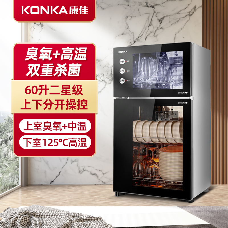 康佳(KONKA) 立式消毒柜 消毒碗柜ZTP85K61 二星级家用 厨房酒店商用 臭氧+高温125℃ 60L