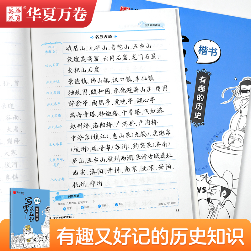 [3本推荐]写字长知识(楷书) [正版]楷书入门写字长知识楷书练字帖·有用的地理(楷书)写字长知识·有趣的历史(楷书)写高清大图