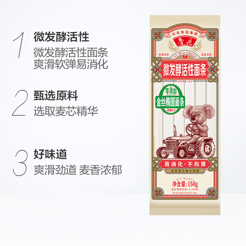 鲁花考拉系列-活性面条金丝椭圆2.0椭圆150g*3