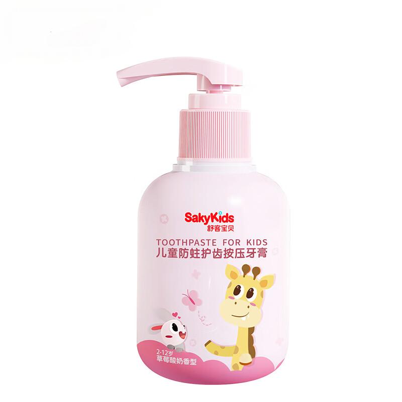 舒客宝贝(saky kids)儿童按压式啫喱牙膏草莓酸奶味150g(单位:支)