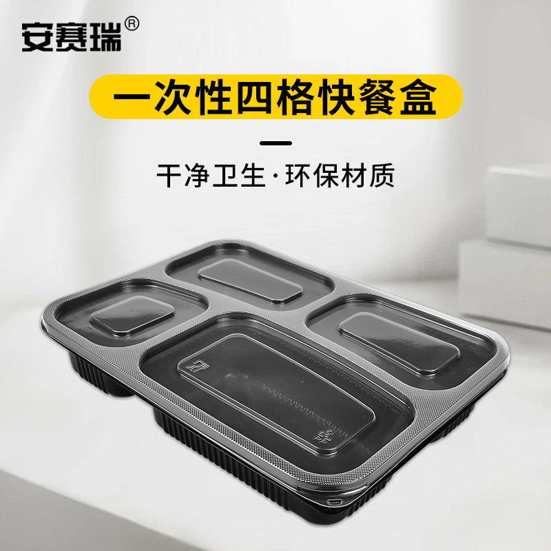 安赛瑞 一次性四格打包盒M25064方便快捷