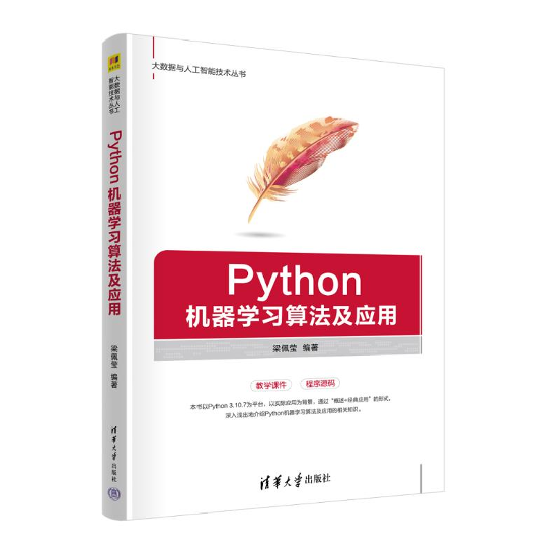 正版新书]Python机器学习算法及应用梁佩莹 编9787302664482高清大图