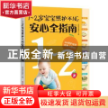 1-2岁宝宝照护不NG安心全指南