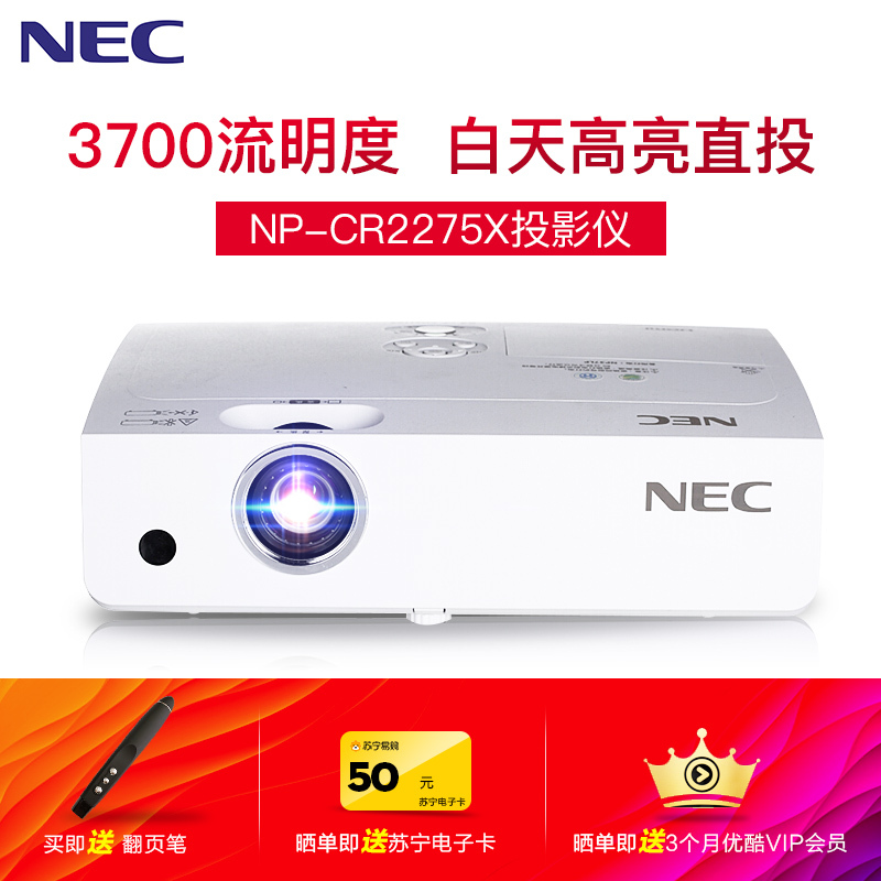 [套餐]日本电气(NEC)NP-CR2275X[免费安装]3LCD商务教育办公便携投影机教学会议培训投影家用高清投影仪(3700流明XGA)