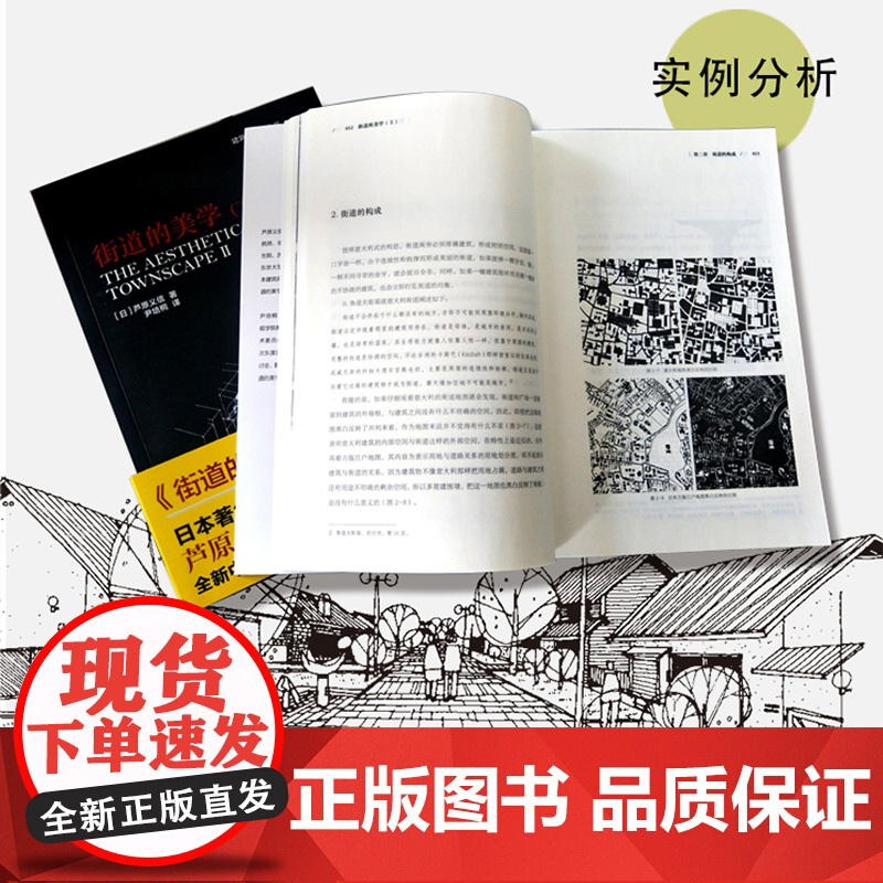街道的美学 上下全套2册 建筑与规划建筑设计书籍 文化象征精品设计 外部空间街道景观住宅日本建筑学 城市规划公共建筑外观高清大图