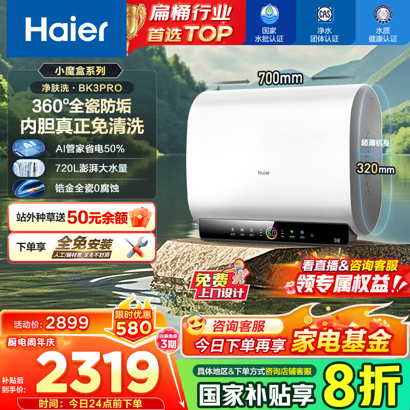 海尔(Haier)60升[小魔盒]瓷净美肤净水洗定制浴超薄扁桶双胆家用电热水器3.3KW变频速热BK3pro 60L