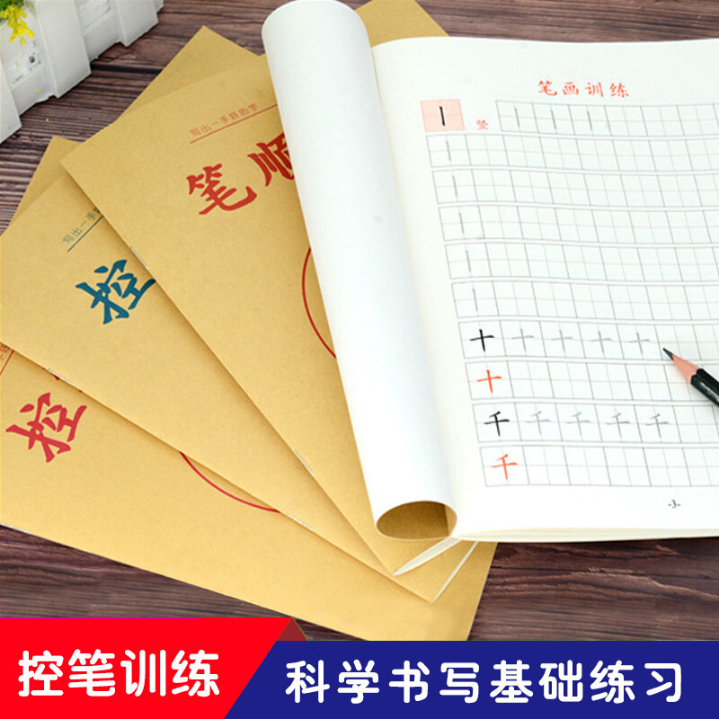 控笔训练字帖纸小学生儿童幼儿笔控练习教程硬笔书法本正楷练字书帖贴初学者控笔练习册拼音笔画汉字描红书籍报价 参数 图片 视频 怎么样 问答 苏宁易购
