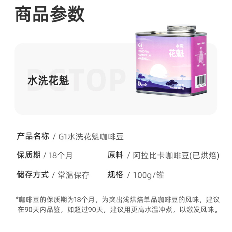 DGTOP花魁咖啡豆手冲水洗G1精品阿拉比卡咖啡豆100g/罐装单一产地G1浅烘新鲜烘焙