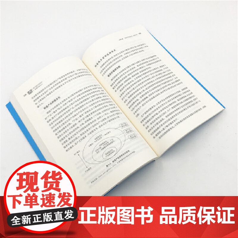 创新领跑者(两化融合驱动的新模式新业态)高清大图