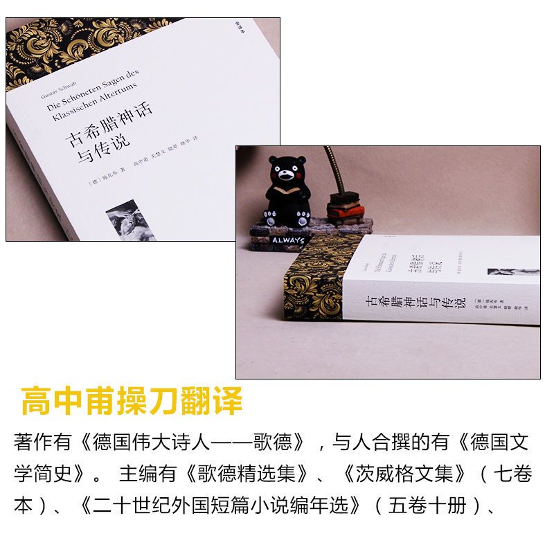 古希腊神话与传说 初中生阅读书籍 原著全本无删节 古希腊神话与传说