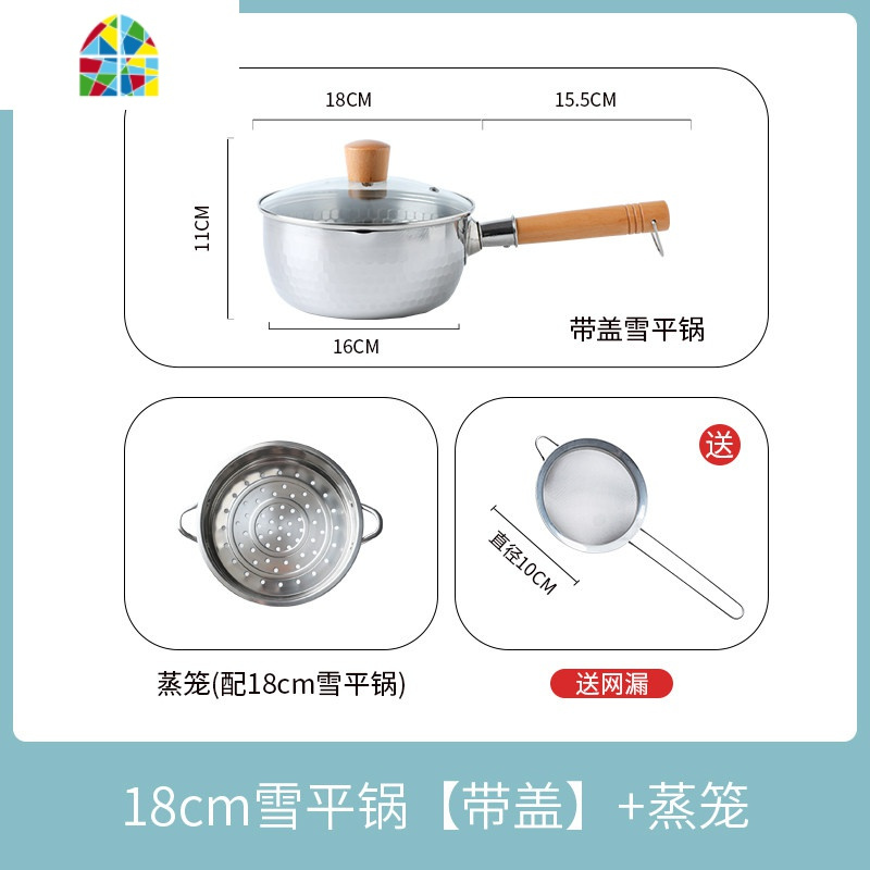 日式雪平锅不锈钢小奶锅煮面泡面汤锅电磁炉宝宝辅食锅小煮锅家用 FENGHOU 18cm雪平锅带盖配蒸笼[送网漏]