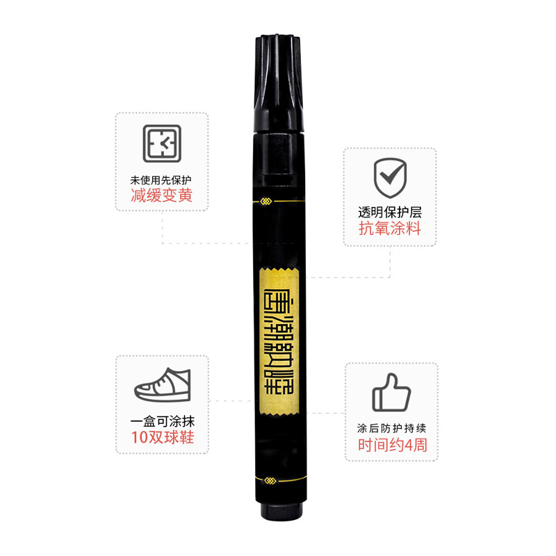 美帮汇球鞋防氧化笔aj11水晶底白椰子化剂鞋边防护鞋清洗剂高清大图
