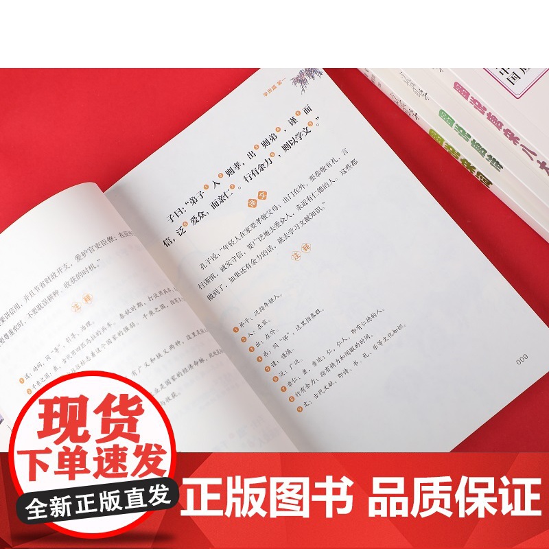 少年读国学 图说论语高清大图