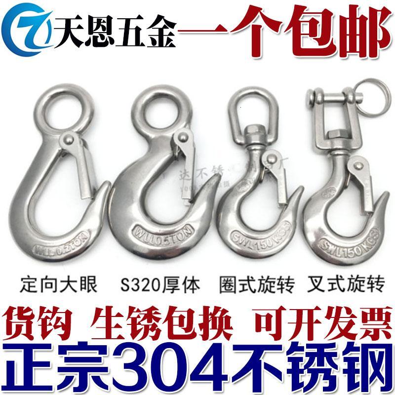 304不锈钢美式货钩拉钩钩抓钩定向 旋转环挂钩 承重钩 起重钩