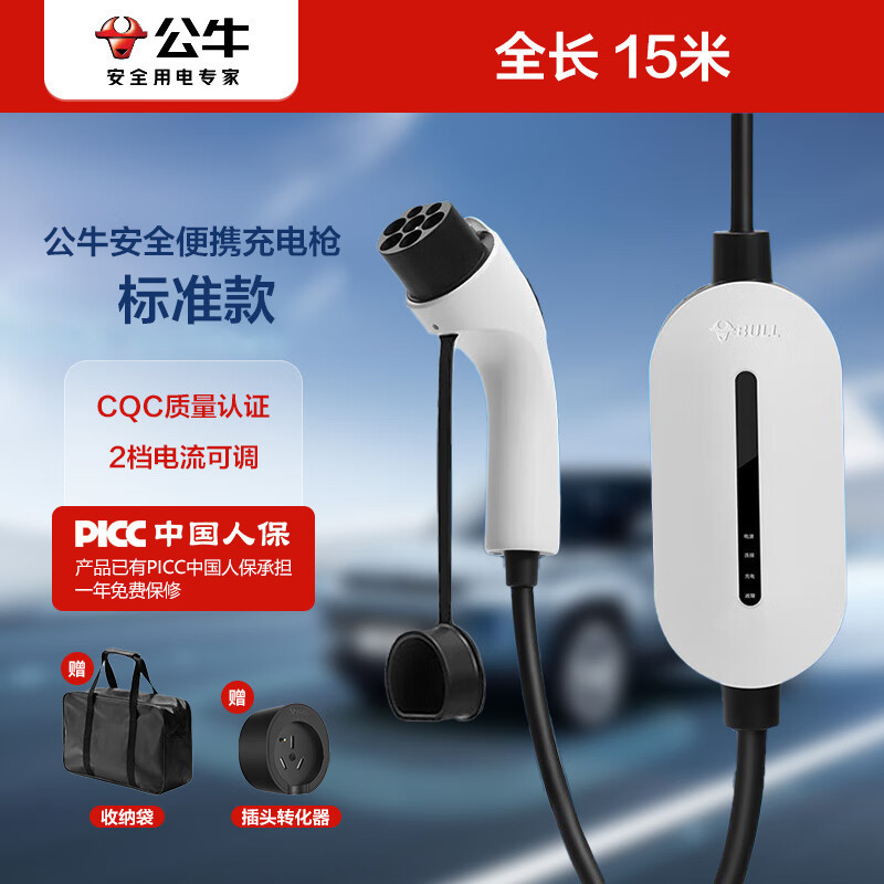bull公牛新能源电动汽车比亚迪充电枪桩器家用便携式随车充7KW高功率款快充充电枪