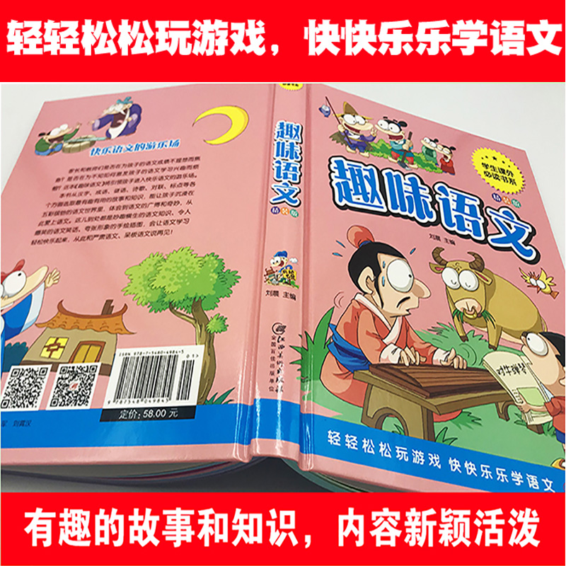 ’999个思维游戏 [正版]趣味语文趣味数学一年级二年级三四五六年级小语文杂志文化趣味阅读小学老师阅读课外书必读故事趣味高清大图