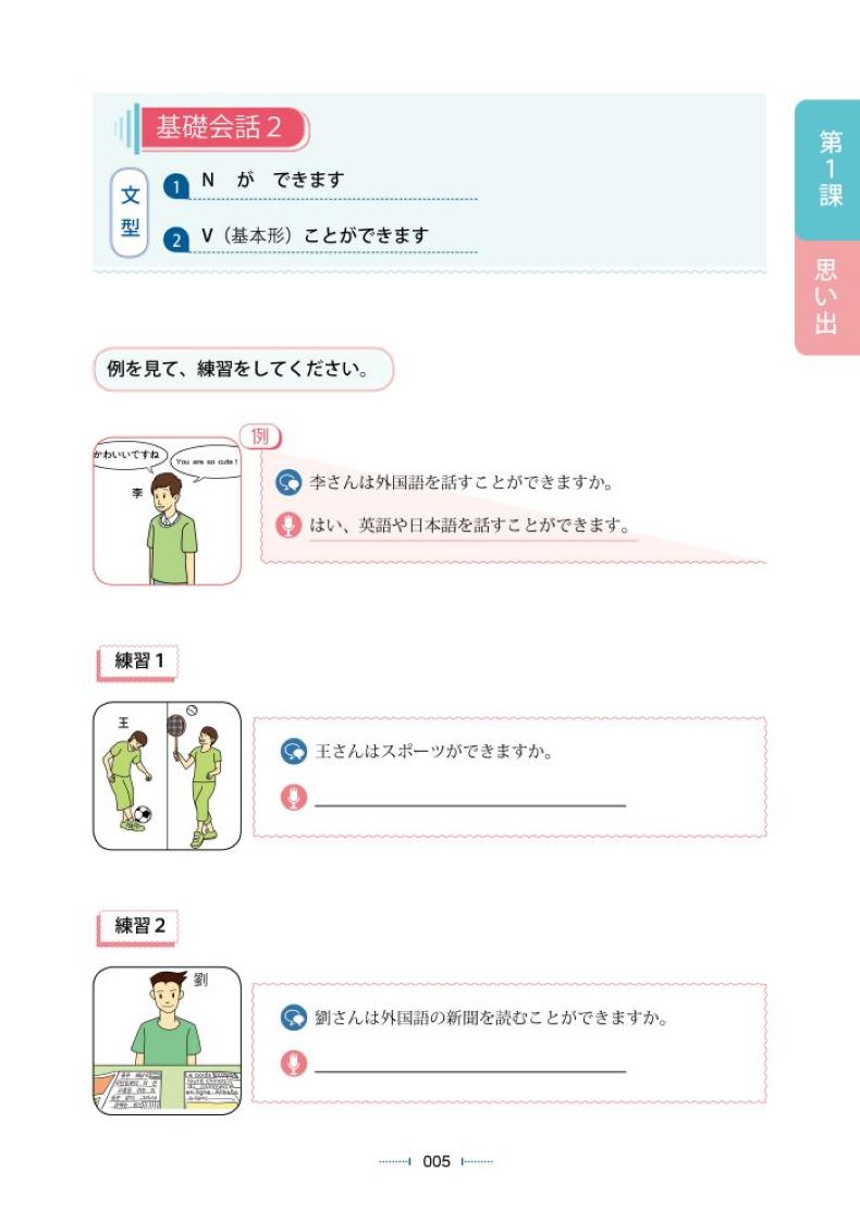 [正版]外研社新经典日本语会话教程第二册 第二版高清大图