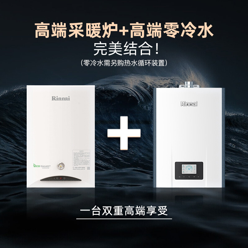 林内(Rinnai)燃气壁挂炉家用采暖炉热水器地暖锅供暖热水两用天然气25kw 日本原装进口REB-A2747FF-CH