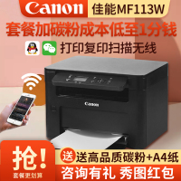 佳能(Canon)MF113W黑白激光打印机一体机身份证复印件多功能三合一小型办公复印扫描家用商用黑白A4打印机标配