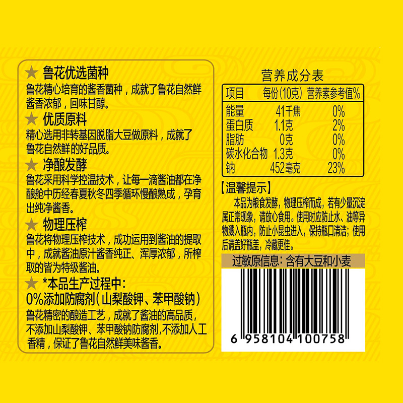 鲁花自然鲜酱香酱油3.8L特级酿造型酒店家用大桶装厨房凉拌炒菜调味品高清大图