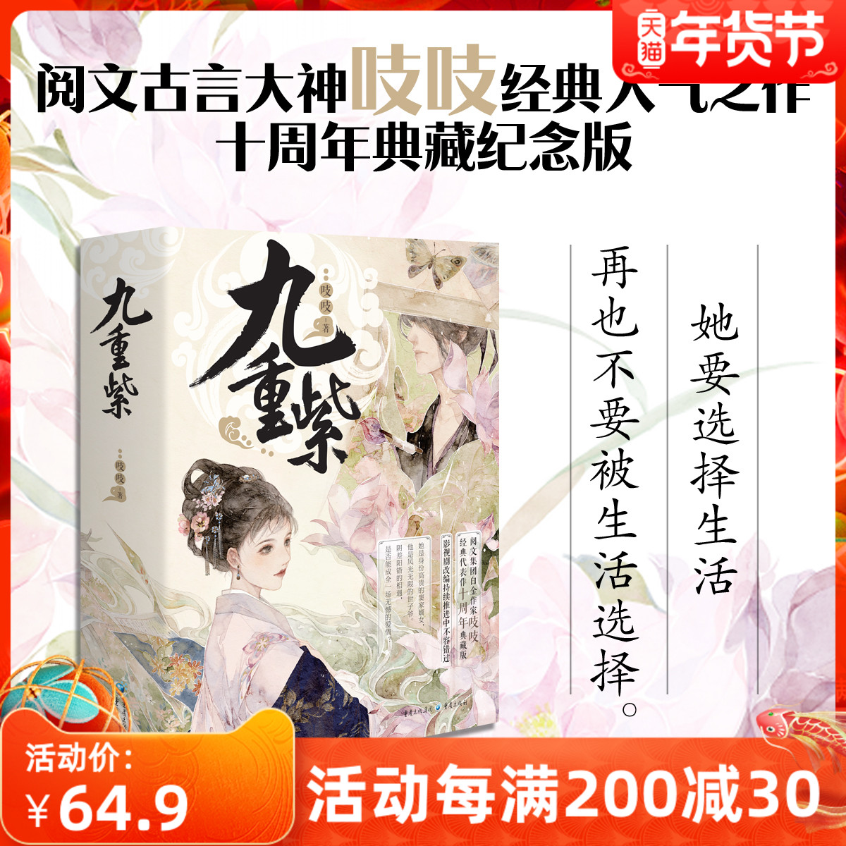 [正版]《九重紫》套装3册吱吱/著阅文古言重生文甜到忧伤古经典人气代表作十周年典藏纪念版阴谋算计 青春文学高清大图