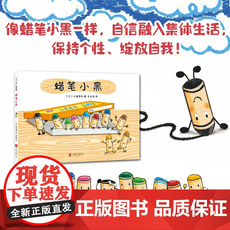 蜡笔小黑 日本中屋美和绘本爱心书童书3-6岁 成长故事个性勇气入园绘本集体生活社交培养情商养成艺术启蒙绘画画画涂鸦色彩想高清大图