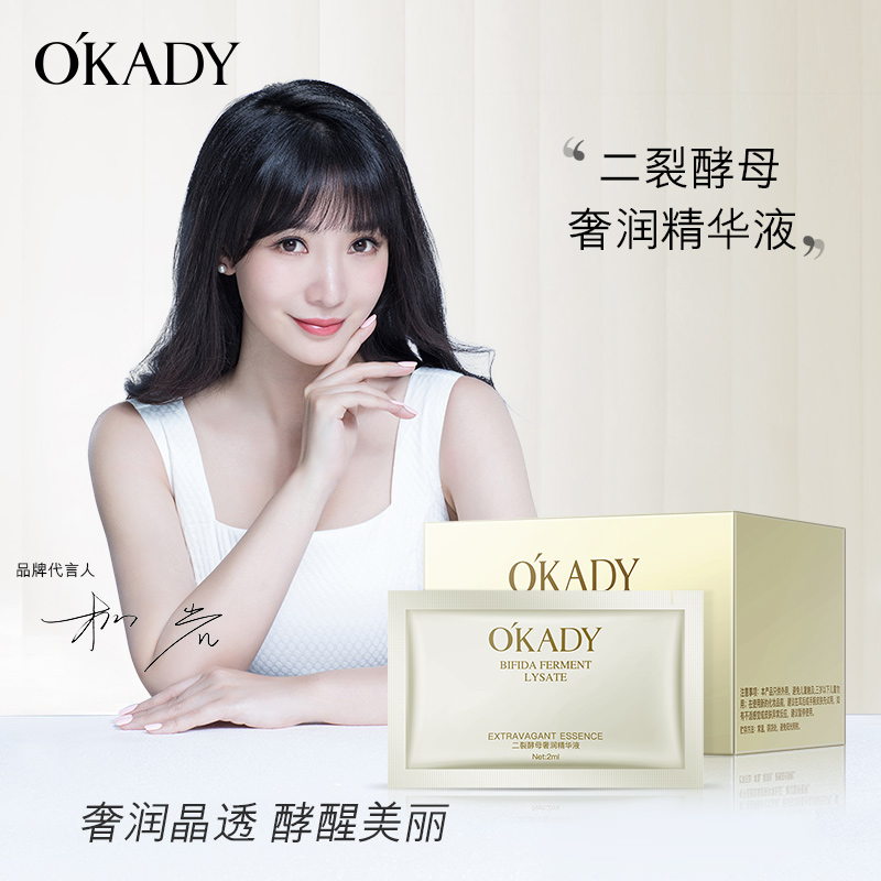 欧佩(OU PEI)二裂酵母奢润精华液30片/盒 温和滋养提拉提亮肤色补水保湿紧实